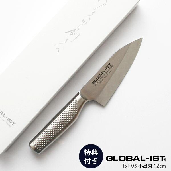 【楽天市場】［RSL］ GLOBAL-IST グローバル イスト 出刃包丁 片刃 IST-05 小出刃 包丁 12cm ( 魚・魚介 )  右利き用・左利き用の2種 Deba 【 正規販売店 】【 メール便不可 】 : ファンベリー北欧雑貨とマリメッコ