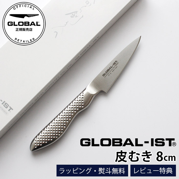 【排他的権利】 GLOBAL-IST 世界的 イスト まかない方 IST-03 皮むき 8糎  ( 草片・果物切り) 【 置き目売りわたす店 】【 電子メール便不可 】