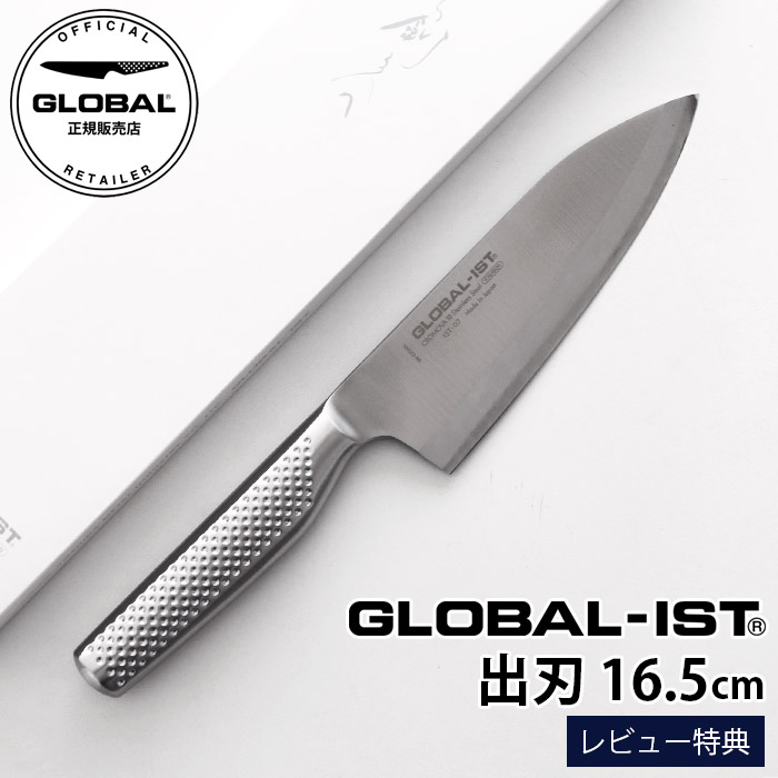 GLOBAL-IST 19cm グローバルイスト　IST-01 本革鞘付属 グローバル（GLOBAL） GLOBAL-IST 万能19cm IST-01｜【ハンズ