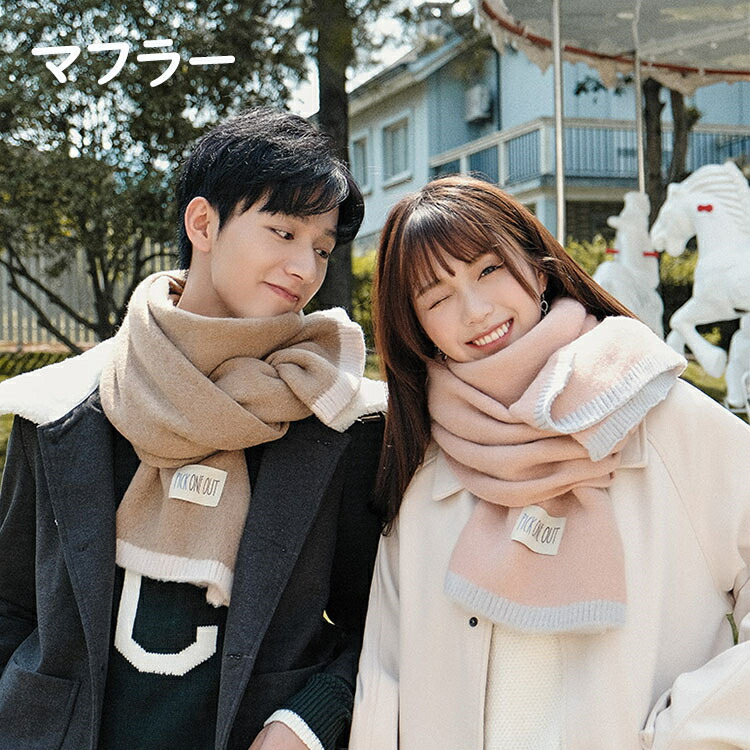 楽天市場 ペアマフラー マフラー ペアルック ペア マフラー ストール 大判 スカーフ お揃い カップル 韓国風 冬物 ストール 厚手 激安 ラブラブ あったか 写真撮影 記念日 彼女 彼氏 ギフト プレゼント 無地 カップル Famefact