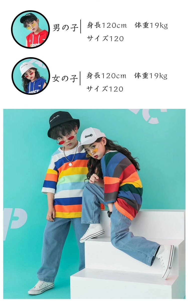 キッズ ダンス衣装 カッコイイ かわいい K Pop 虹色 ダンストップス ヒップホップ ｔシャツ キッズダンス衣装