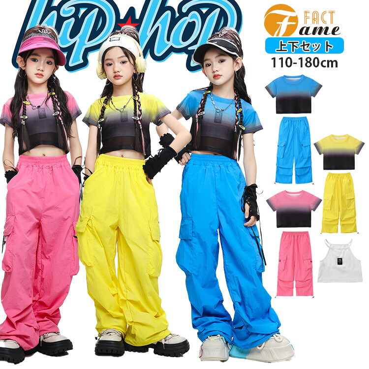 楽天市場】グラデーション キッズダンス ダンス衣装 ヒップホップ