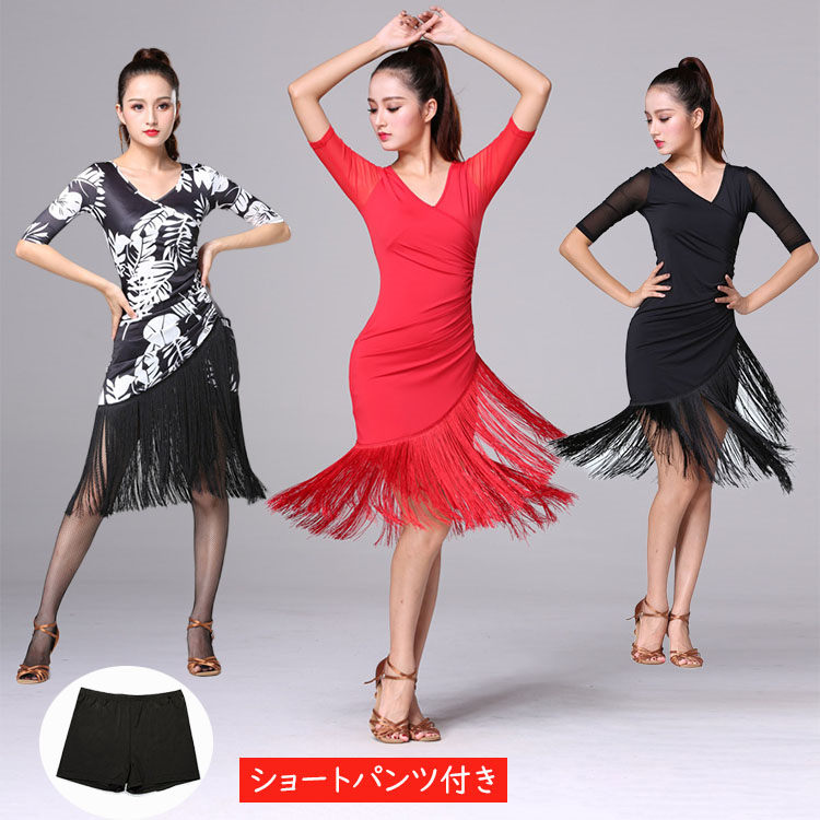 新品未使用正規品 3色 ラテンダンス衣装 フリンジ 社交ダンス ドレス