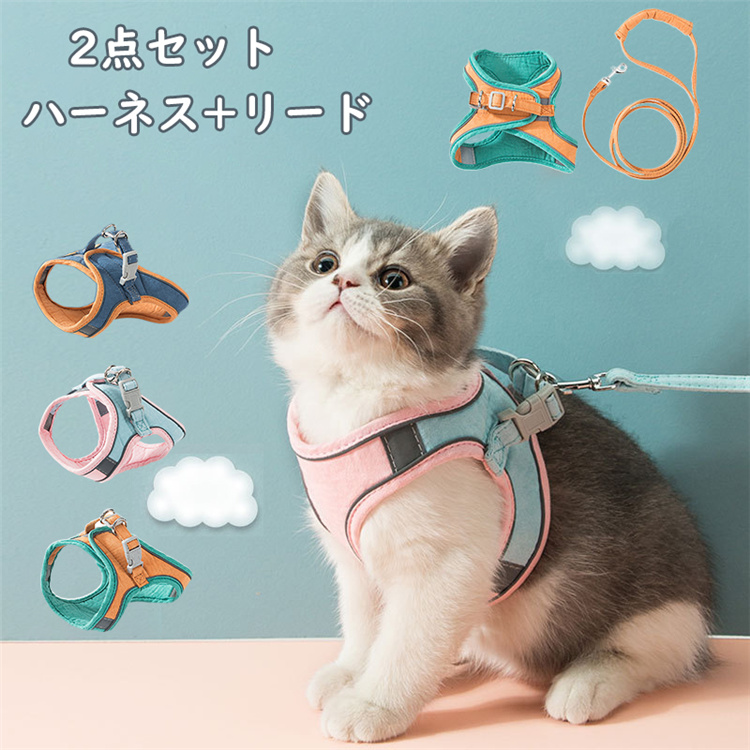 最高級 猫用 ハーネス リードセット 胴輪 猫具 犬猫兼用 超小型犬 小型