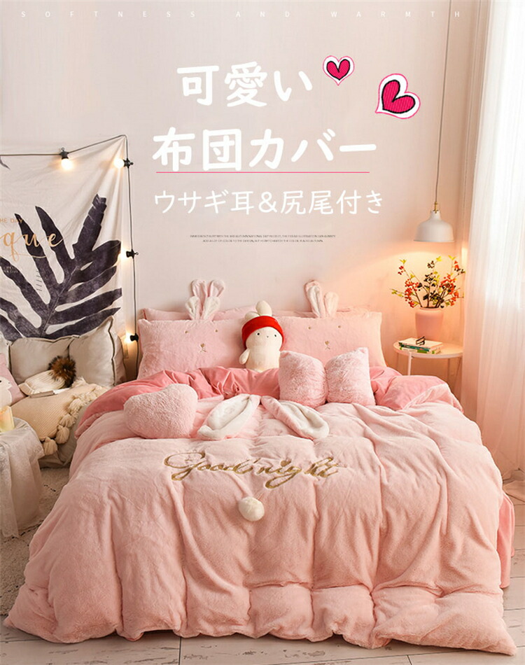 布団カバー シーツ 4点セット フランネル 暖かい もこもこ ベッドカバー シンプル 3点セット ウサギ 静電気防止 可愛い ダブル シングル 枕カバー 洗える 防臭 抗菌 北欧 ベッド用品 秋冬用 寝具カバー 防寒対策 マットレスカバー マットレスシーツ Csg Com Py