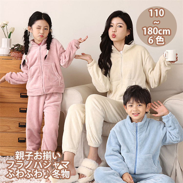 楽天市場】【全6色】親子ルームウェア 冬 パジャマ フラノ