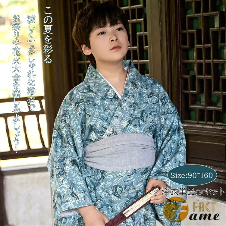 浴衣 セット 男の子 浴衣 キッズ 波柄 息子 オシャレ 着物 子供用 コスプレ ゆかた 七五三 ボーイズ YUKATA 花火大会 夏祭り お祭り 帯 下駄 足袋 襦袢 可愛い お出かけ 息子 お盆休み 夏休み 簡単着付け 文化祭 記念撮影 90～160cm
