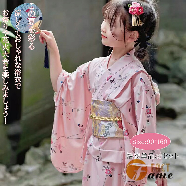 キッズ 女の子 セット 桜柄 浴衣 子供用 ピンク 娘 小学生 ゆかた オシャレ 着物 女児 七五三 ガールズ 華やか お出かけ 娘 夏休み 簡単 着れる 文化祭 花火大会 夏祭りおしゃれ 可愛い お盆休み 記念撮影 90 100 110 120 130 140 150 160｜FameFact