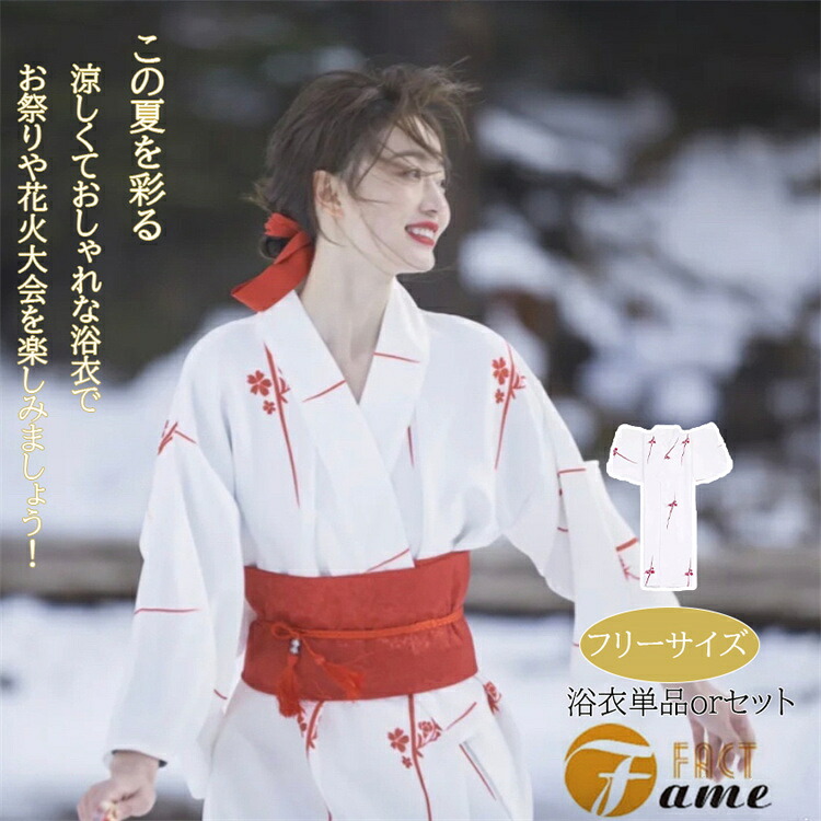浴衣 セット レディース 大人 花柄 レトロ ホワイト夏祭り お出かけ 花火大会 盆踊り 文化祭 夏 女性 女性浴衣 女性用 ゆかた 可愛い きれいめ 寝巻き 部屋着 撮影用 プレゼント フリーサイズ