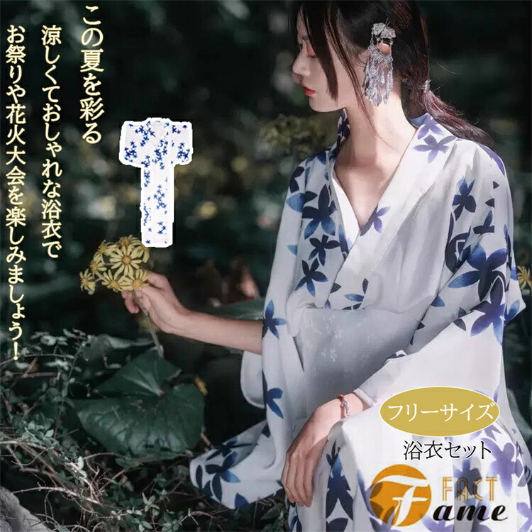 レディース 大人 浴衣 セット ホワイト お出かけ 花火大会 夏祭り 盆踊り 文化祭 夏 女性 女性浴衣 女性用 ゆかた 可愛い きれいめ 寝巻き 部屋着 撮影用 プレゼント フリーサイズ