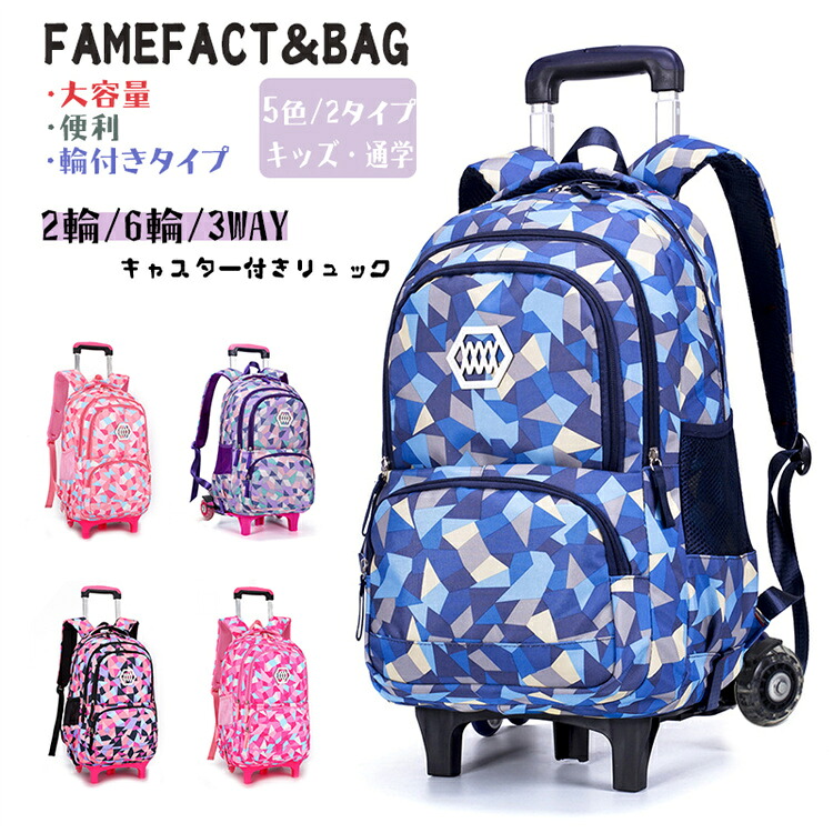 リュックサック キャリーリュック キッズ 大容量 トロリーリュック 子供 女の子 男の子 中学生 高学年 高校生 台車付き 2輪/6輪 3WAY 小学生 小学校 低学年 スーツケース 通学 バックパック 入学 撥水 防水 丈夫 プレゼント 人気 遠足 旅行 デイパック