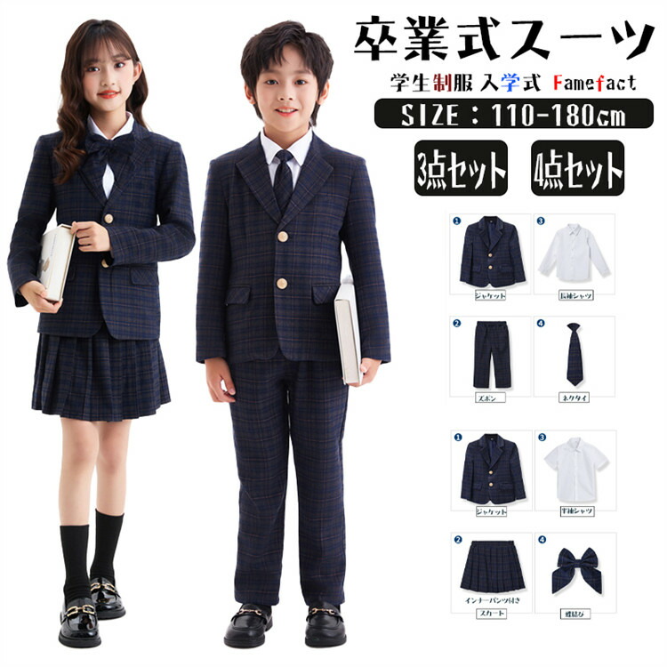 子供スーツ 卒業式 4点セット チェック柄 小学校 フォーマル ネイビー スーツ セットアップ キッズ 制服 入学式 スーツセット 入園式 面接 ジャケット フォーマル 女の子 男の子 スカート 発表会 受験 七五三 110-180