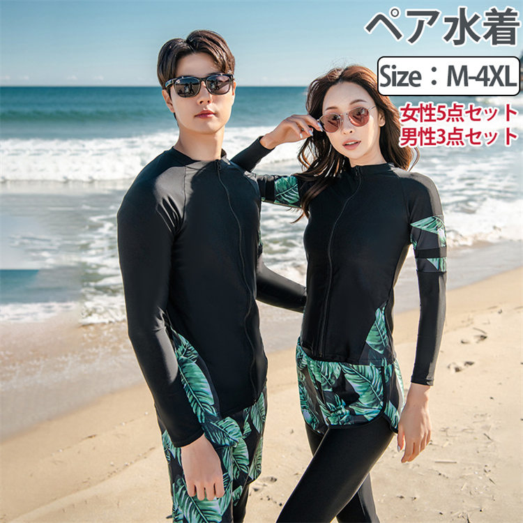 ペア 水着 カップル フィットネス ラッシュガード ダイビング 日焼け防止 メンズ水着 ビーチパンツ サーフパンツ 体型カバー 露出控えめ ペアルック カップル水着 レディース セパレート UVカット 温泉 ハネムーン 蜜月 水遊び 海外旅行 新婚旅行 M/L/XL/XXL/3XL/4XL