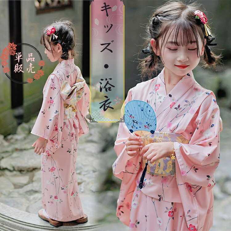 浴衣 女の子 供用 ドレス キッズ 子供 桃色 ピンク 桜 花柄 セパレート 浴衣単品 着物 ハロウィン コスプレ ゆかた 七五三 ガールズ 華やか 花火大会 夏祭りおしゃれ 可愛い お盆休み 夏休み 記念撮影 90 100 110 120 130 140 150 160