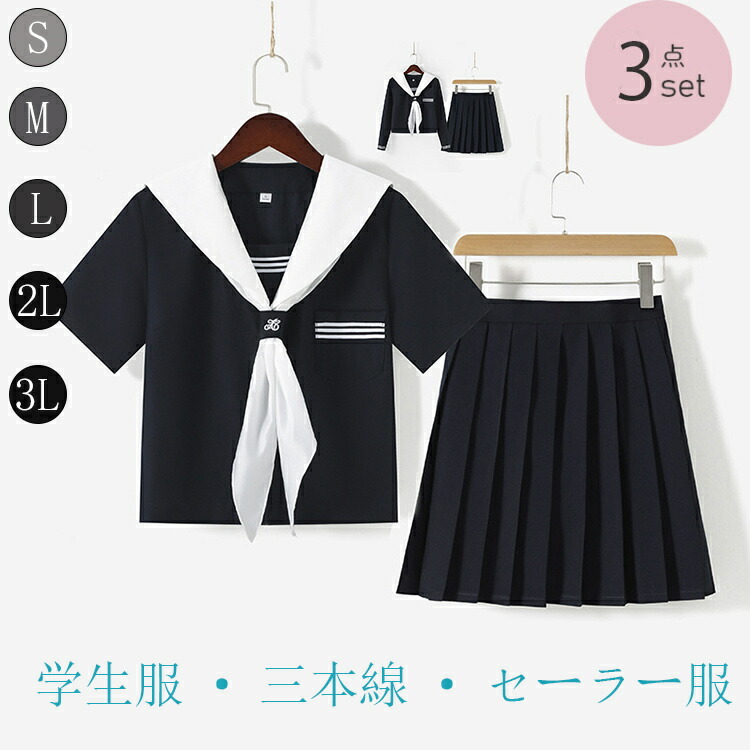 楽天市場】セーラー服 セットアップ 三本線 リボン コスプレ