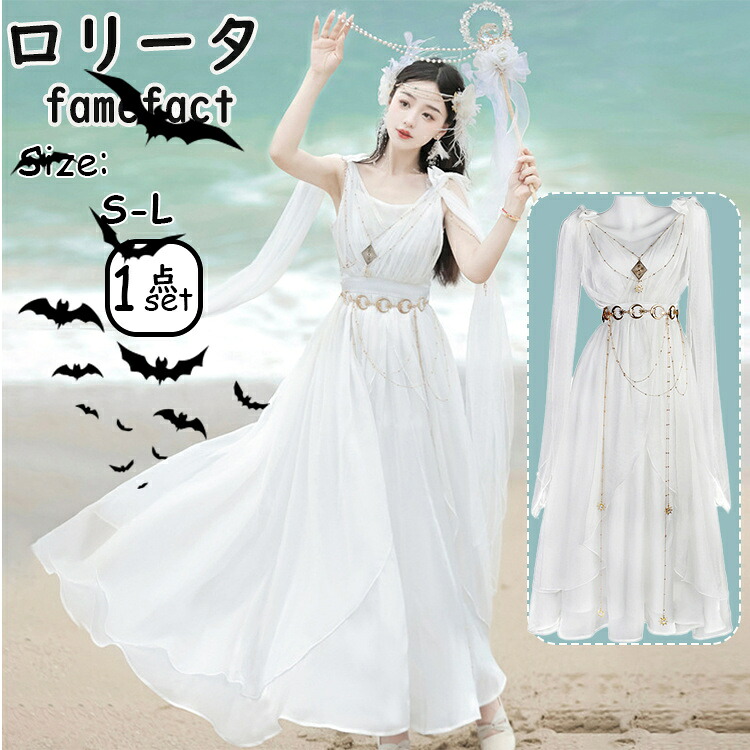 コスプレ衣装ロリータファッション 女神ドレス ワンピース ドレス ホワイト シフォン素材 フリルスカート ゴールドアクセサリー 耐久性 おしゃれ エレガントデザインレディース ビーズ装飾 軽量生地 S M L