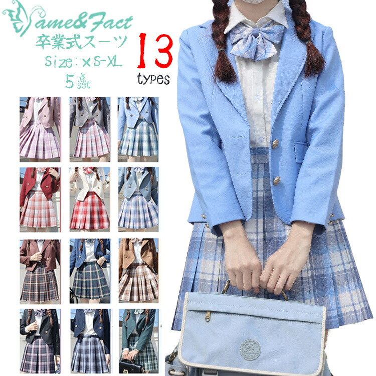 P10倍★卒業式 スーツ 女の子 卒業服 13types 子供服 jk 中学 受験 5点セット スーツ 女の子 水色 紺 赤 黒 グレー スーツ 制服 お受験 発表会 誕生日 プレゼント 送料無料 ゆったり フォーマル スーツ 女児 ジュニアスーツ チェック柄 中学生 通学 ギフト XS S M L 2L
