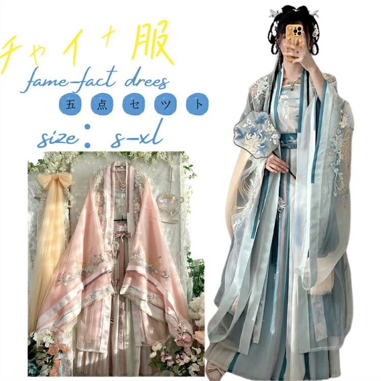 中華服 唐装 漢服 チャイナ服 レディース 大人 漢元素 可愛い 中華ドレス 漢服ドレス 中国古代服装 ひらひらの振袖 ハロウィン コスプレ コスプレ衣装 フェアリー風 漢風ファッション ふんわり 中華 日常着 華流 お姫様 中華古典 仙女 コスチューム