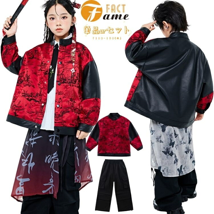 キッズ ダンス衣装 ヒップホップ セットアップ 赤黒ジャケット ワイドパンツ 中国風プリント 水墨風景 レザー 漢字グラフィック チアガール 運動会 幼稚園 応援団 発表会 団体服 普段着 ストリートファッション 子供用 ステージ衣装 体操服 演出服 120-180cm