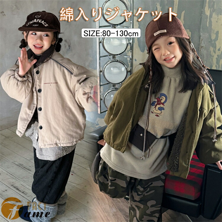 キッズ 綿入れ アウター ボアコート 女の子 冬 韓国子供服 ボアジャケット グリーン ベージュ 裏起毛 防寒 可愛い おしゃれ シンプル 暖かい 通園 通学 冬服 80-130cm