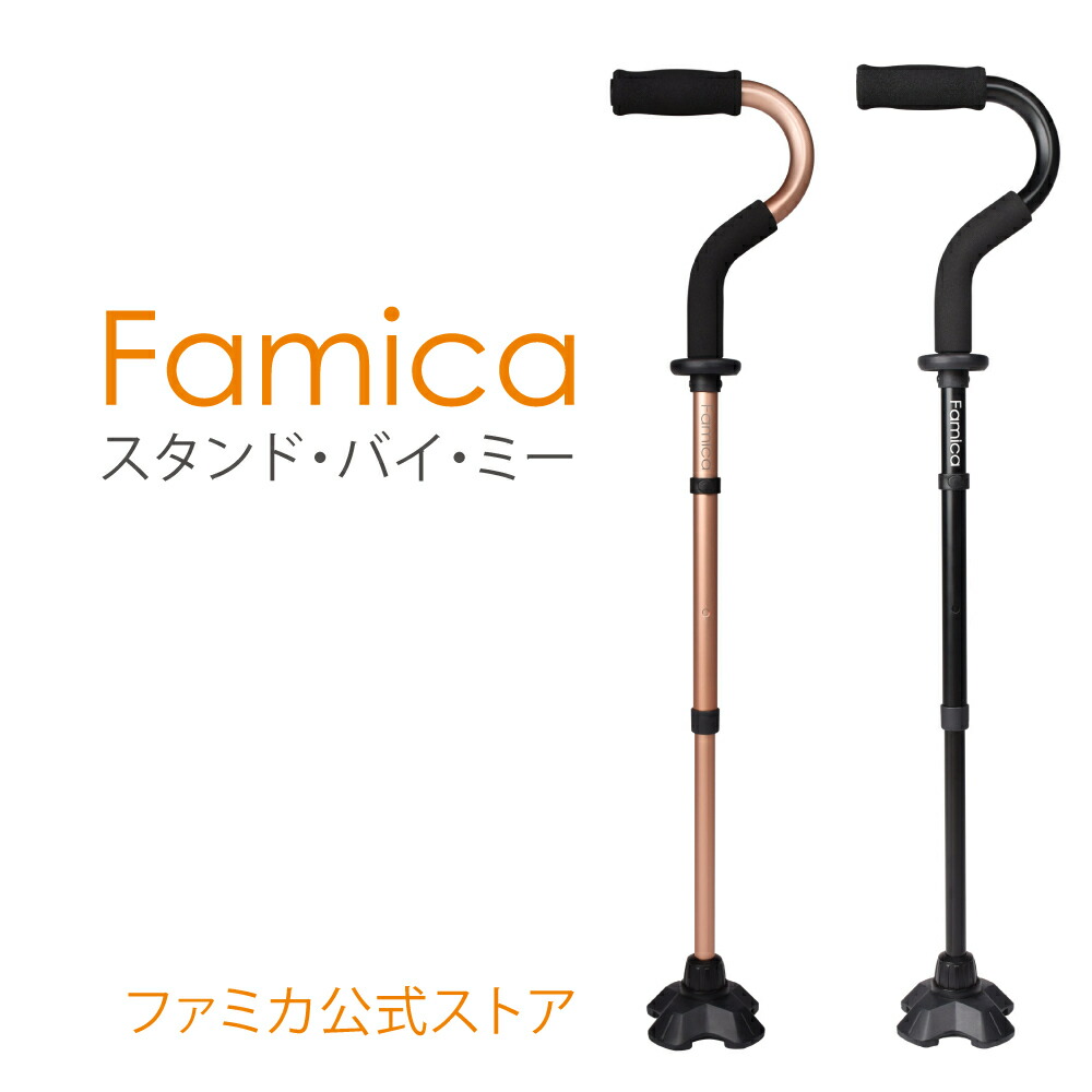 ファミカ(Famica)多点杖 スタンドバイミー 軽量 長さ調節可 立ち上がりをサポート
