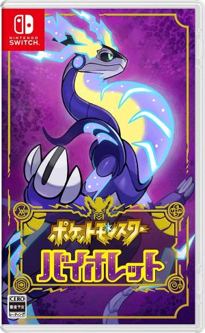 ポケモン　スカーレット バイオレット　Switchソフト　2本セット ポケットモンスター スカーレット バイオレット switch ソフト 2