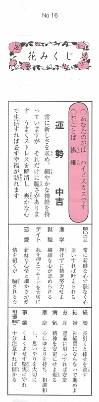 楽天市場】(送料無料)(折済み)おみくじ箋「花みくじ」(おみくじ