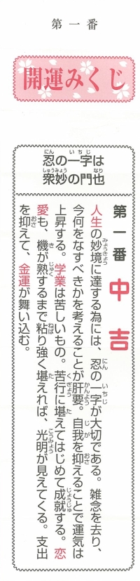 楽天市場 送料無料 折済み おみくじ箋 開運みくじ おみくじのみ100枚 中身の一覧付き 新品 あす楽対応 ファミコンプラザ