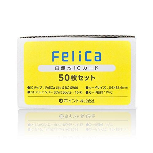 FeliCaカード白無地(フェリカカード・felica lite-s・RC-S966)icカード 50枚|ファミラ
