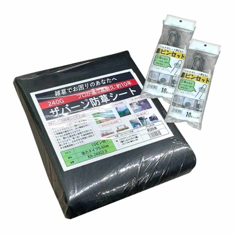 デュポン ザバーン防草シート240 グリーン 黒ピンセット20入 1&times;10m｜ファミラ