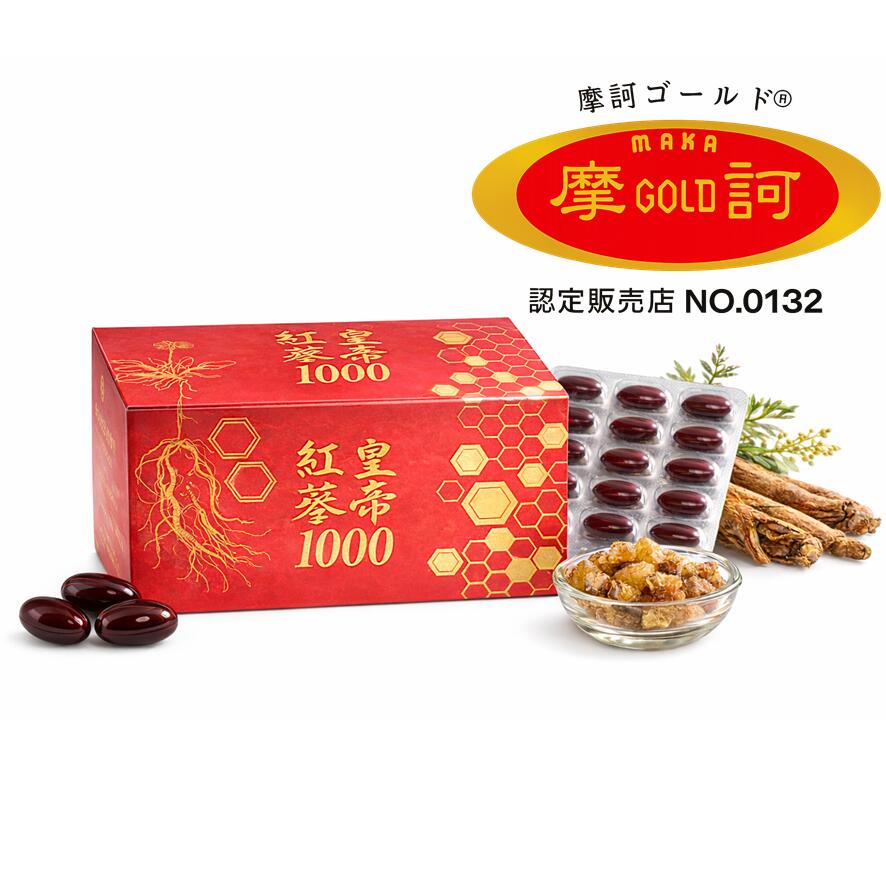 皇帝紅蔘1000 90粒 【正規販売店】6年根高麗紅参 プロポリス配合｜ファミリア7 店