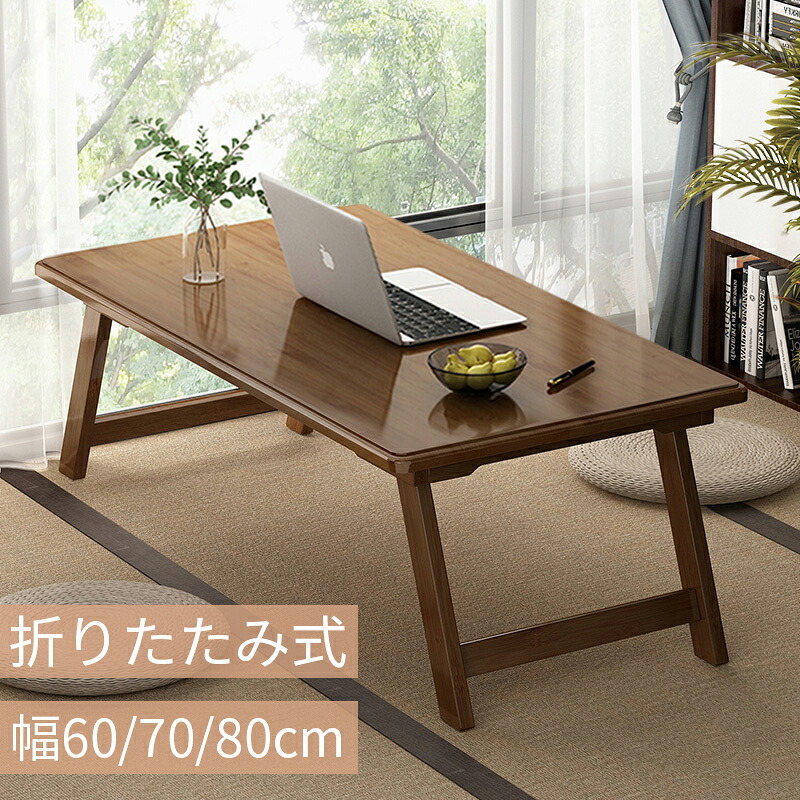 テーブル 折りたたみ ローテーブル おしゃれ リビングテーブル センターテーブル 折れ脚 木製 折り畳み式テーブル シンプル 机 デスク 北欧 座卓 リビング コンパクト 折り畳みテーブル 持ち運び 机 1人 2人｜ファミリア館