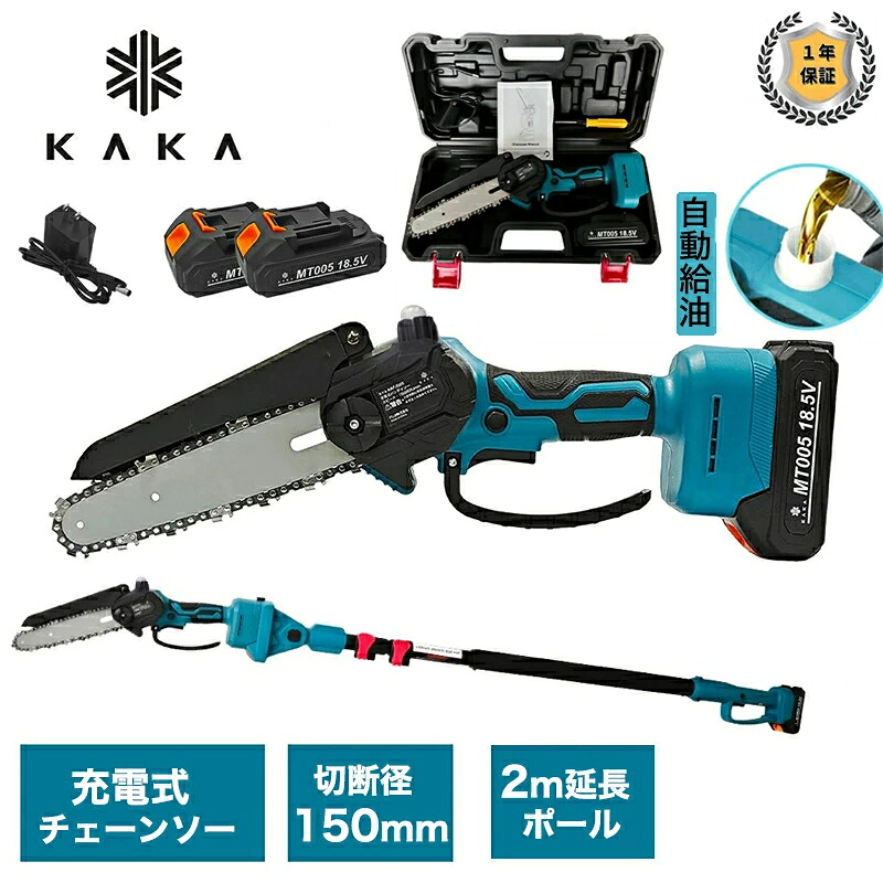 【切断径150mm 組み立て不要 自動給油】一年間保証 2メートル伸縮延長ポール 6インチ充電式チェーンソー ミニ電動チェーンソー 電動ノコギリ マキタバッテリー対応 充電式ハンディソー ハンディチェーンソー 18.5V 小型 軽量 安全ロック 軽量 木工切断 枝切り 強力 女性