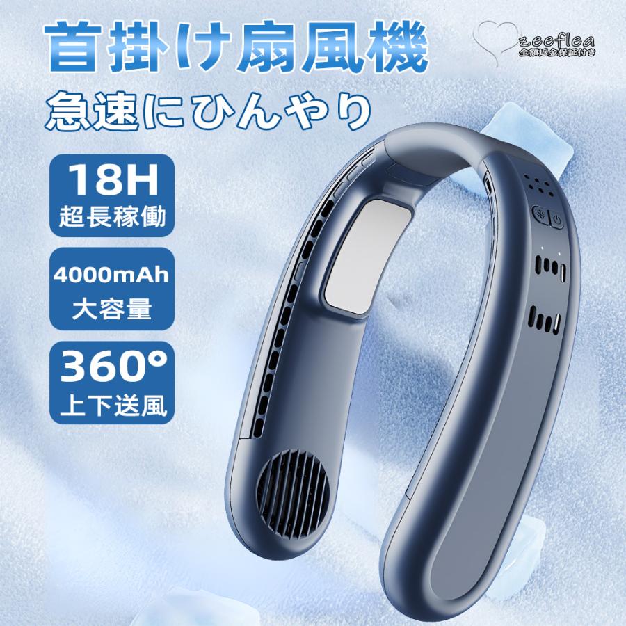 ネッククーラー 首掛け扇風機 羽なし 上下送風 3つ冷却プレート 携帯用扇風機 強力 4000mAh大容量 冷房/暖房 ネックヒーター LED付き 急速充電 暑さ対策