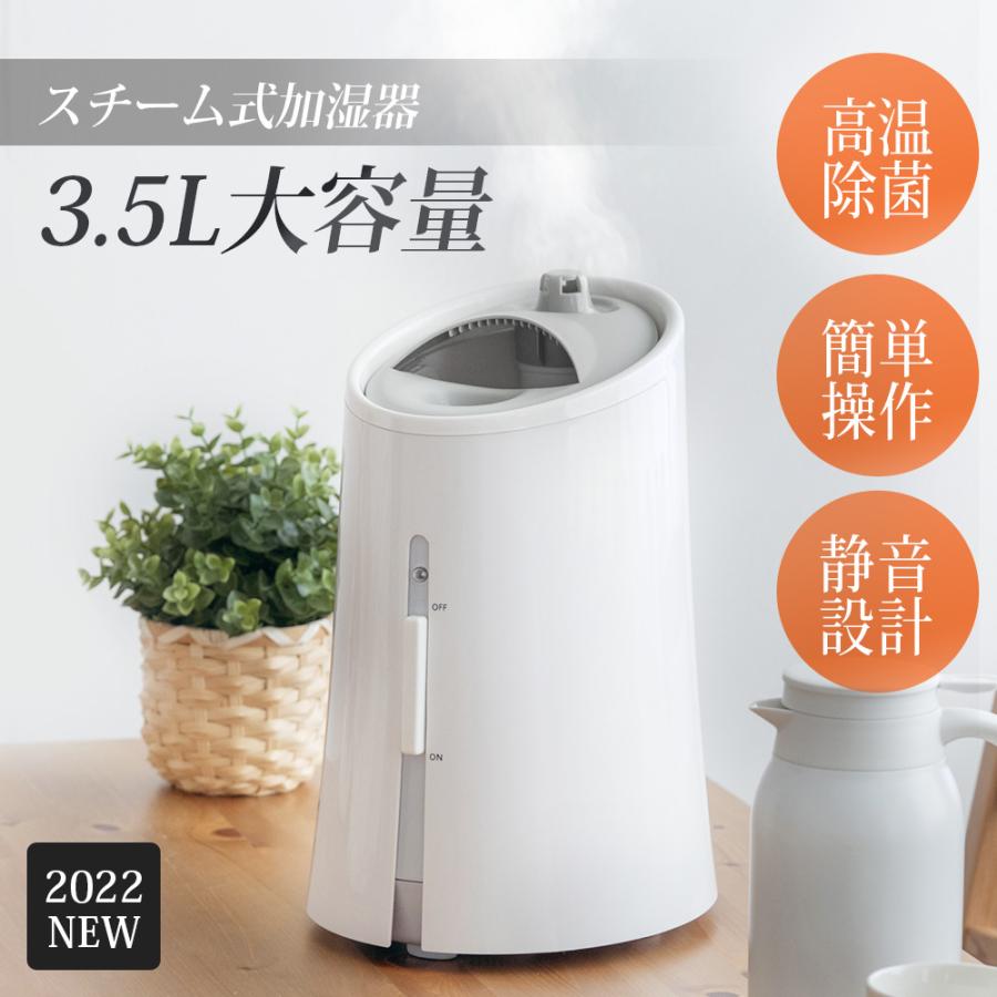 加湿器 スチーム式 おしゃれ 大容量 3.5L 卓上 加湿器 加湿機 加熱式 除菌消臭 アロマ対応 空気清浄 上から給水 給水2way 空焚き防止 省エネ 乾燥 ウィルス対策｜ファミリア館