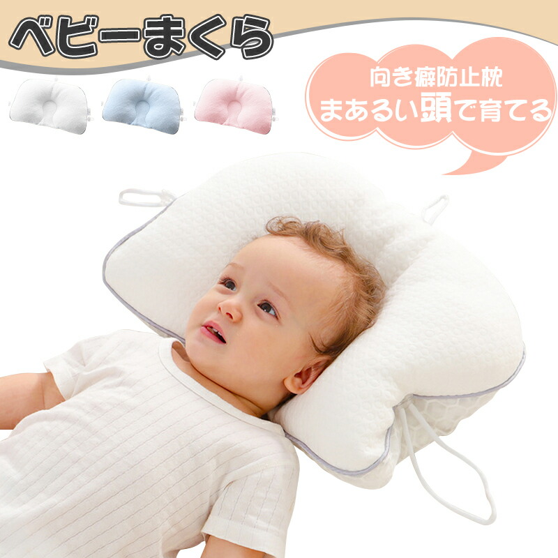 ベビーフォーム枕 楽天市場】ベビー枕 ベビーまくら 赤ちゃん 綿 枕 ドーナツ枕 ベビー