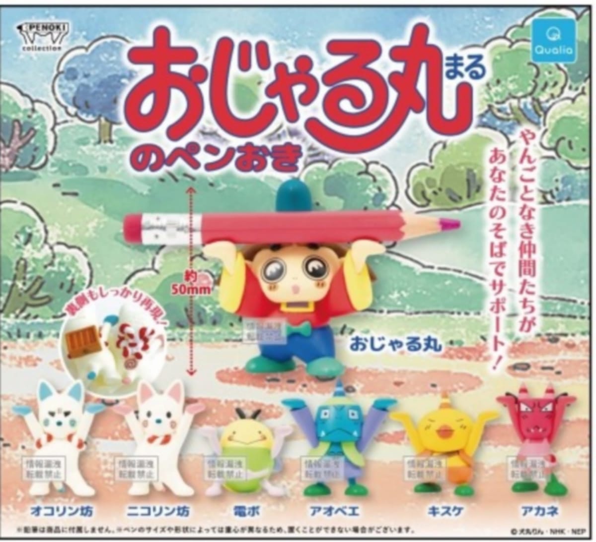 Qualia おじゃる丸のペンおき × 全7種セット フルコンプ ガチャガチャ カプセルトイ