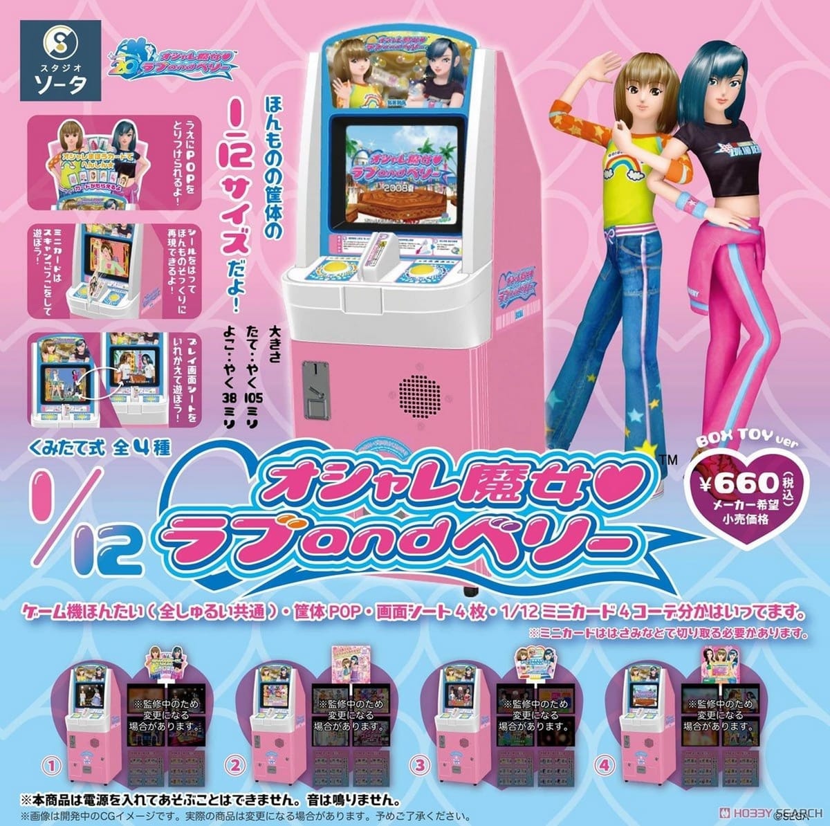 ラブandベリー ゲーム選択画面 ラバーキーホルダー 全12種 楽天市場】【BOX】オシャレ魔女 ラブ and ベリー ゲーム選択画面