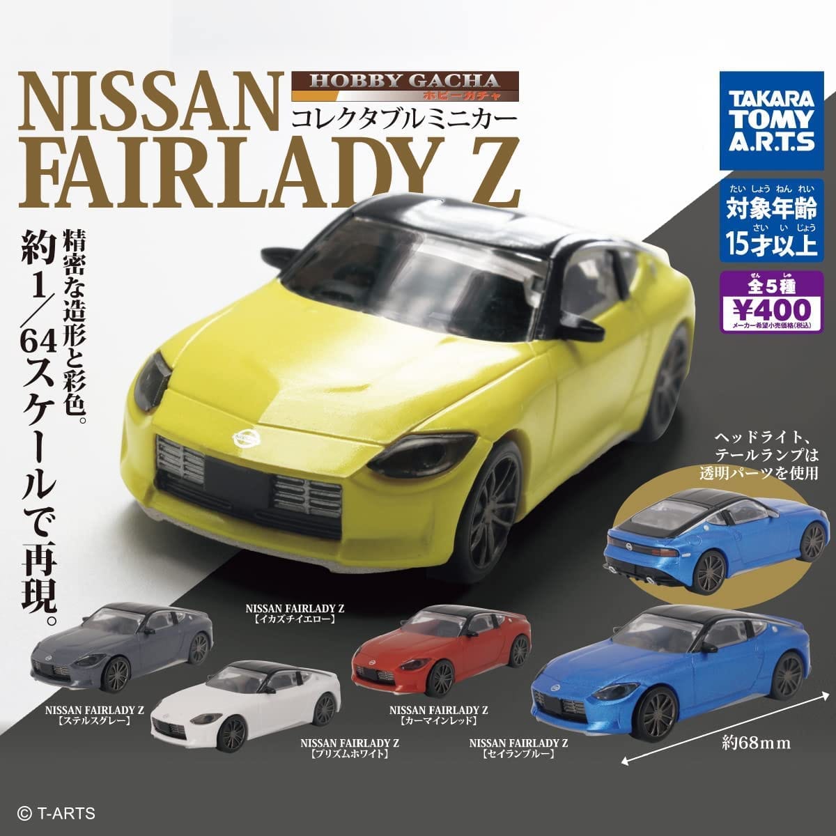 1/64 フィギュア セット 1/64 スケール ミニカー フェアレディ Z Z34 NISSAN COLLECTION