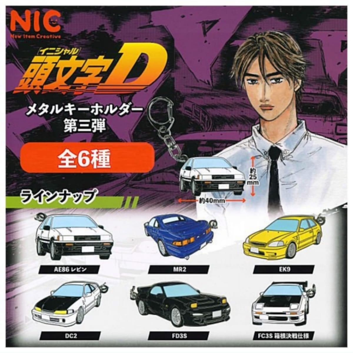 楽天市場】頭文字D メタルキーホルダー 第三弾 ティー・シー