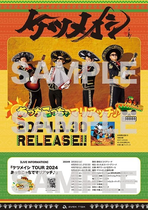 ケツメイシ TOUR 2024 あっちこっちでマリアッチ 会場限定CD特典 ポスター 告知ポスター画像
