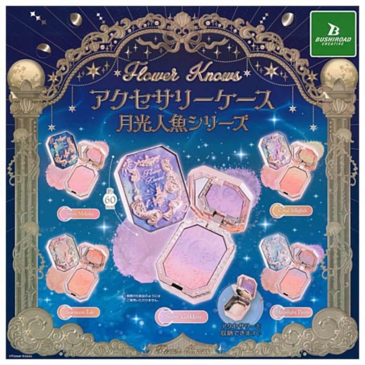 Flower Knows アクセサリーケース 月光人魚シリーズ × 全5種セット フルコンプ ガチャガチャ カプセルトイ