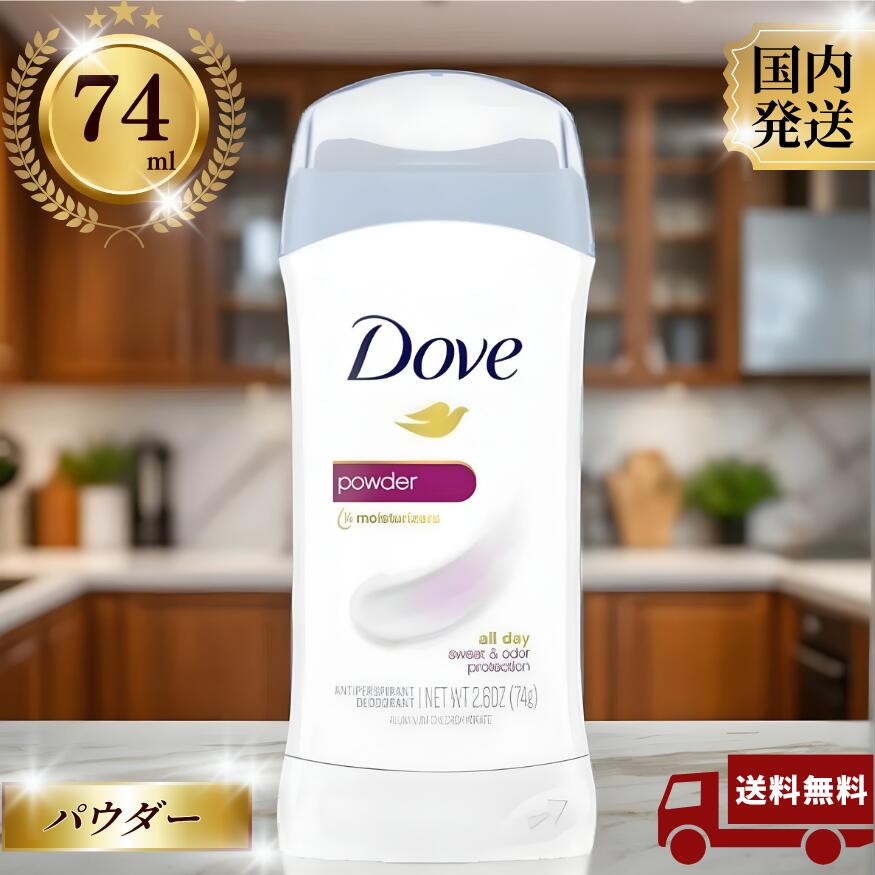 Dove Invisible Solids Powder ダヴ インビジブルソリッド 74g スティックタイプ ベビーパウダーの香り 母の日 ホワイトデー画像