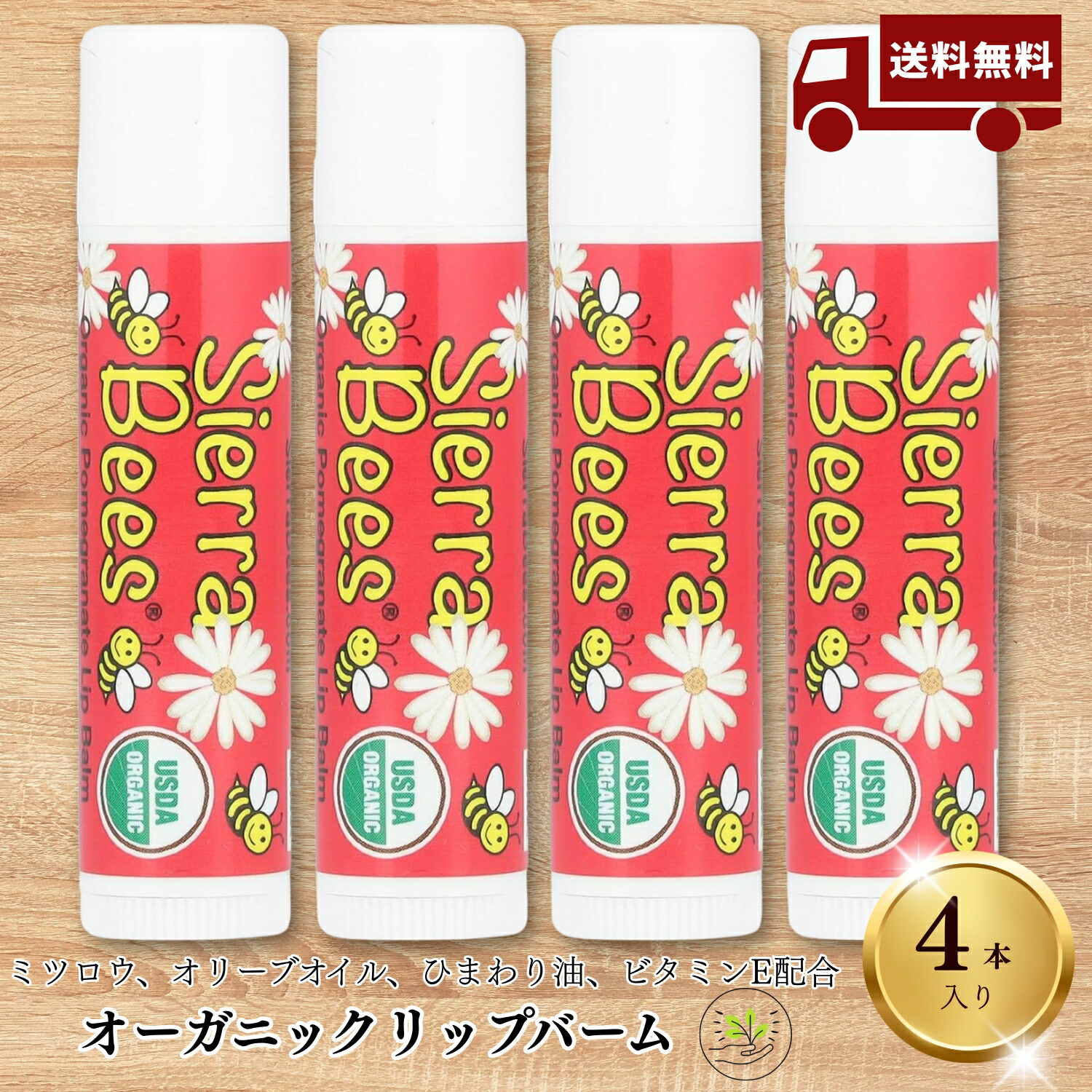 【新品】シエラビーズ　オーガニックリップバーム　ココアバター　4個パック Amazon.co.jp: Sierra Bees, オーガニックリップバーム、ココ