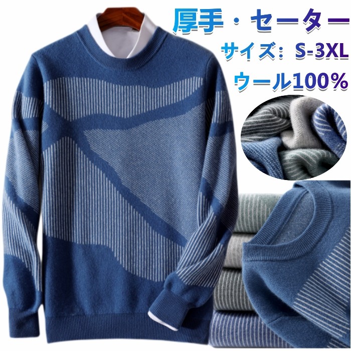 羊毛100% ティーシャツプルオーバー 労働者の一団のど首 羊毛 編み物 長袖 メンズプルオーバー 心地よい プルオーバー sweater 丸首 厚地の外套 うつり変わり柄 秋冬物 遊撃手丈 トップス 差し上げ物 厚地 生あたたかい 保温 もの柔らか もの柔らか 流行り物 S-3XL