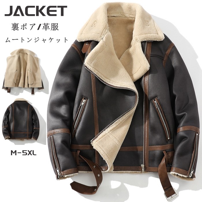 ムートンジャケット 裏ボア ショートコート メンズジャケット レザージャケット スタンドカラージャケット ライダースジャケット 厚地 カジュアルジャケット 革 ブルゾン 機車服 暖かい 防寒 冷房対策 冬 アウターファッション M-5XL｜famillekobe