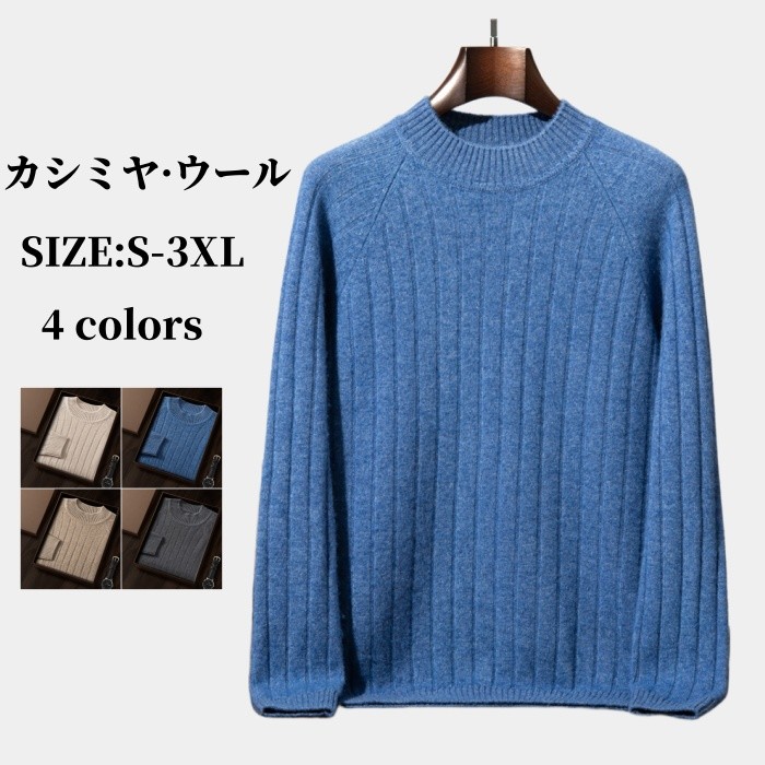 メンズ カシミール 毛糸 編み物 プルオーバー 労働者の一団のど頚 秋 冬 長袖 服 成人男性 丸首 無地 厚地 好いたらしい ティーシャツ トップス 心地よい 商行為 学校 生あたたかい もの柔らか 分かりやすい 流行り物 30代 40代 50代 60代 70代 4色 S-3XL