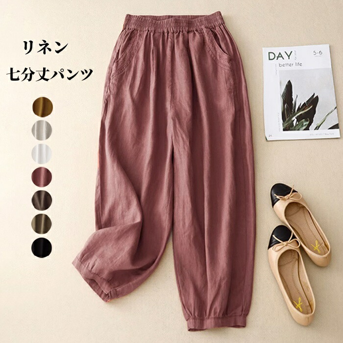九分丈パンツ レディース カジュアルパンツ 9分丈ズボン 薄手 サルエルパンツ 女性 綿麻 チノパン  リネンパンツ 春夏秋ボトムス 無地 テーパードパンツ 通気性 楽天市場】九分丈パンツ レディース カジュアルパンツ 9分丈