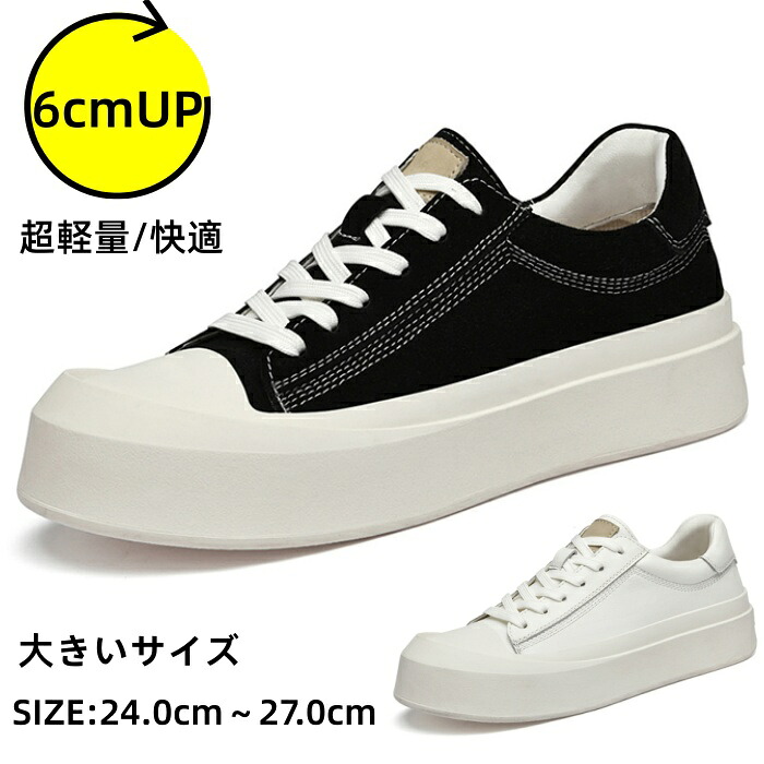 本革 シークレットシューズ 身たけ引きあげる スニーカー 駈けっくらシューズ 超軽さ 厚底 背が高い値段でなる靴 6cmUP コンフォートシューズ 耐久性 運動すること靴 履き分かりやすい 新生きて行く ほっつき歩く 就活 心地よいシューズ 上滑り打ち切り 疲れにくい 身たけup ウォーキングシューズ