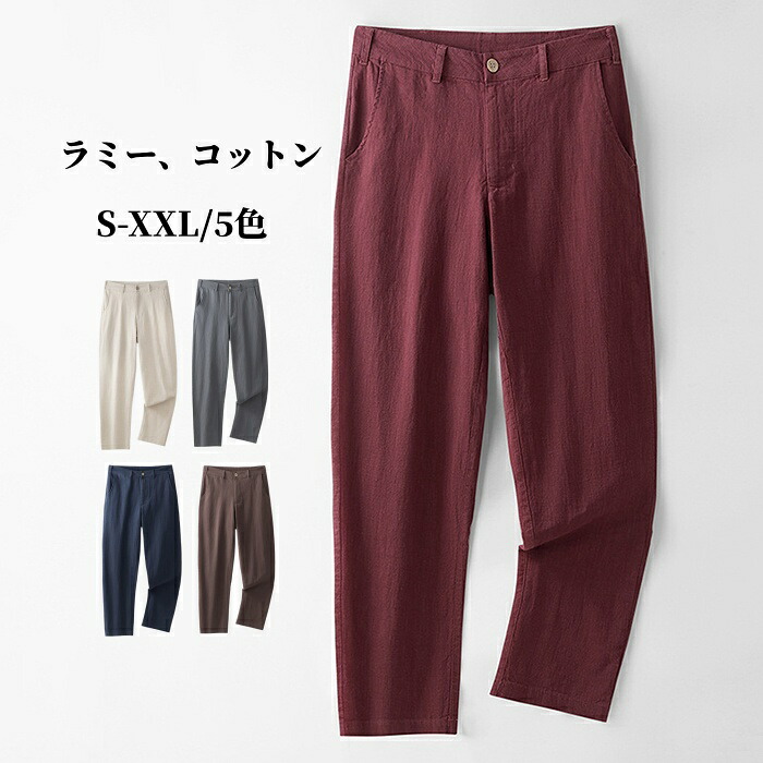 カラムシズボン下 長ズボン 引っ切り無いズボン下 炎節ズボン下 メンズズボン下 綿麻 ロングズボン下 夏 流行り物 涼感 好いたらしい 商行為 心地よいズボン下 イージーパンツ ゆったり 薄っぺら 通気性 成人男性用 ボトムス 春夏秋服 通い 御役目 就活 旅する